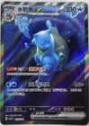 Pokémon TCG S-Chinese Scarlet & Violet CSVL1C-121 Blastoise ex SAR Card