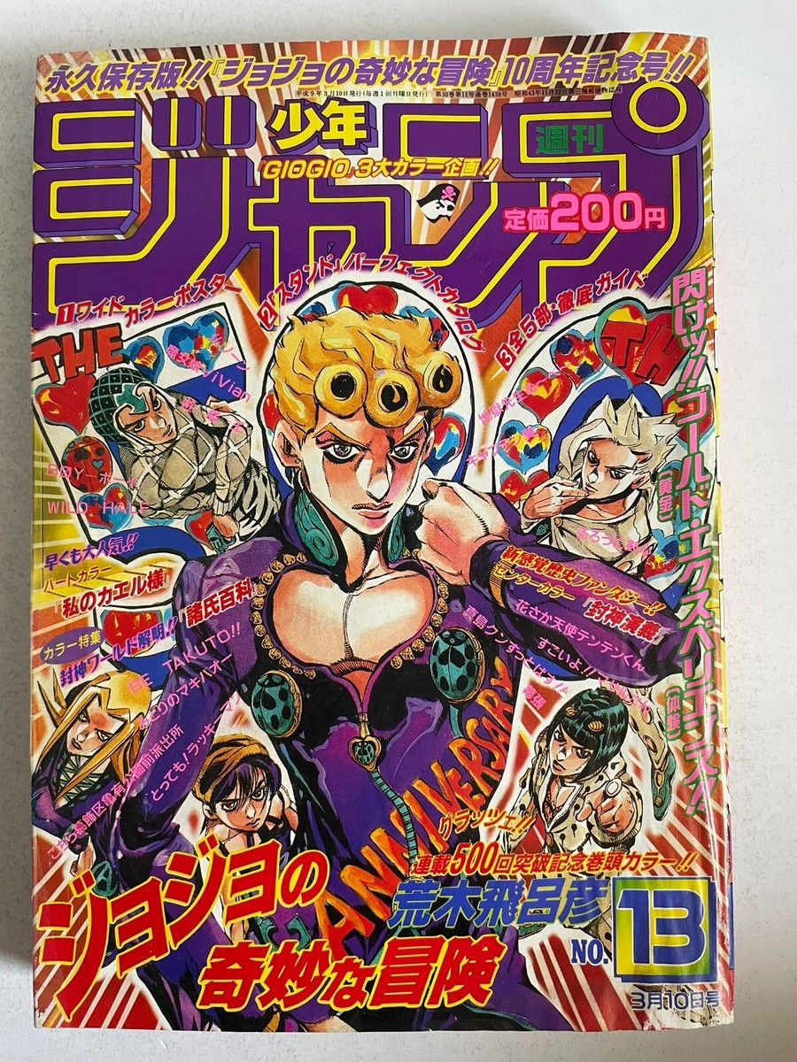 Weekly Shonen Jump 1997 No.13 JoJo Part 5 Cover Color 10th
