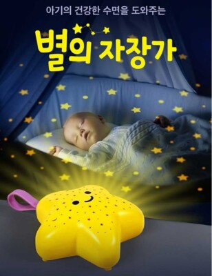 Smart Bear Lullaby of Stars Baby Melody Sleep Lamp Star Night