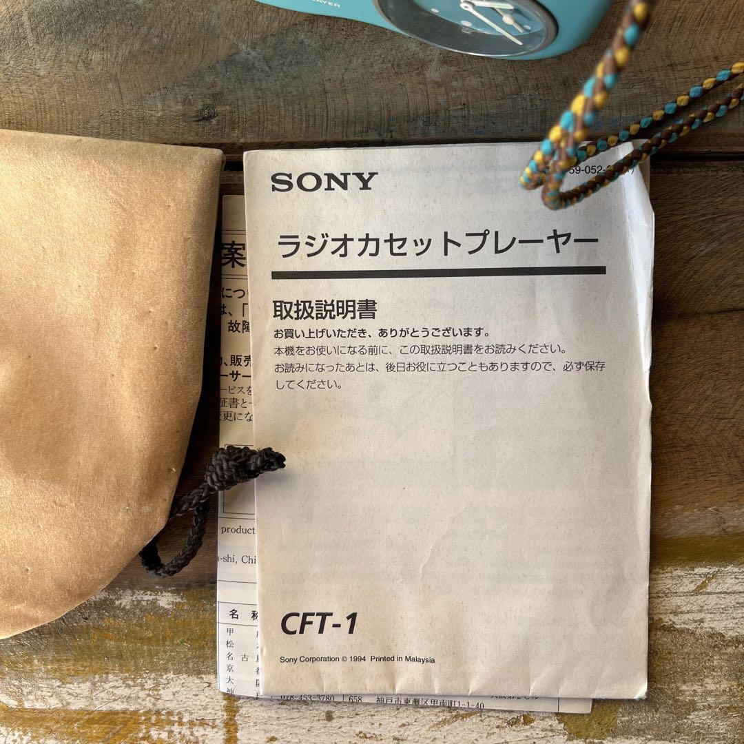 SONY CFT- 1 説明書　袋付 1994 レトロ　ラジオカセットプレーヤー SONY CFT- 1 説明書 袋付 1994 レトロ ラジオカセットプレーヤー