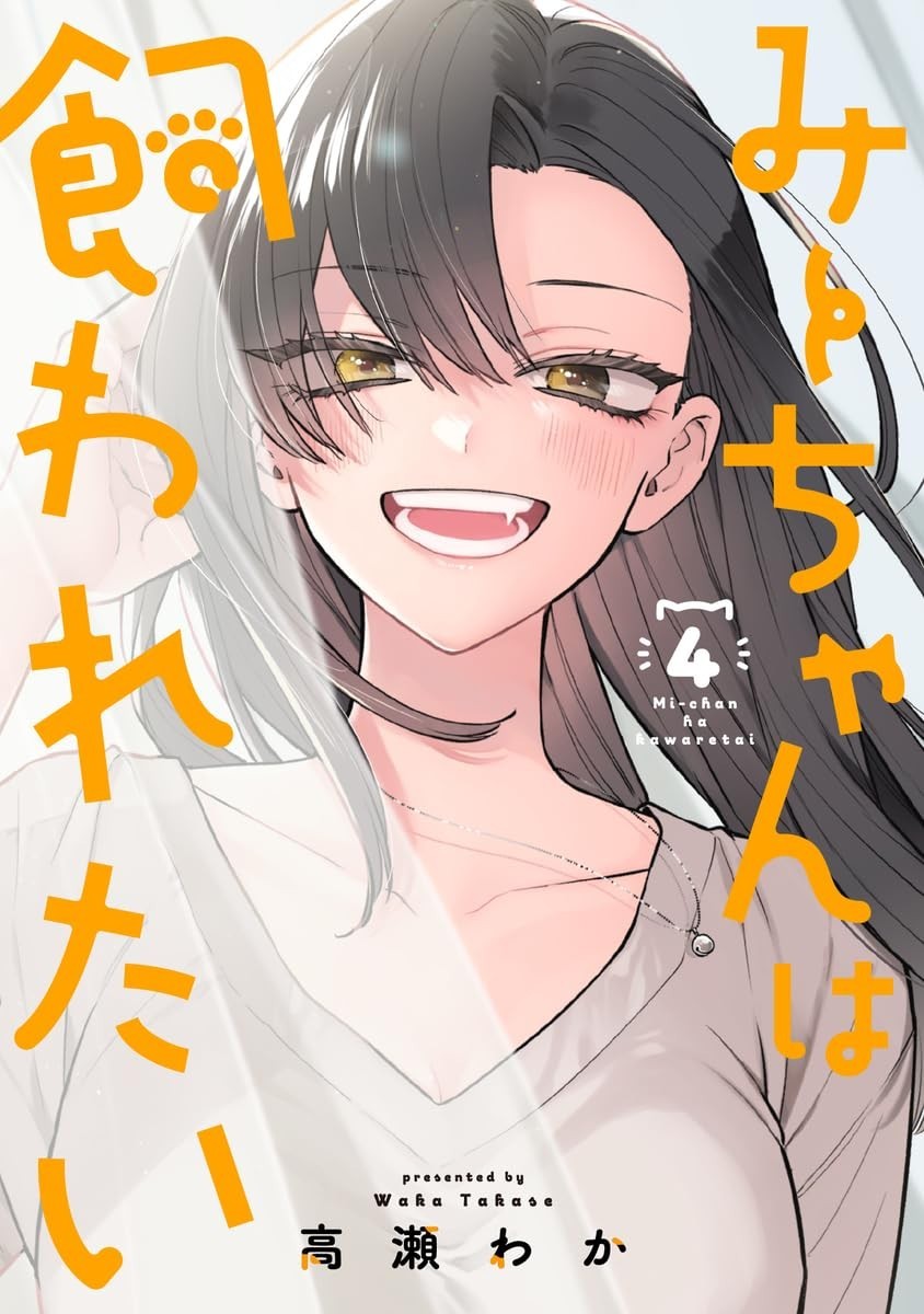Mii-chan wa Kawaretai : Mii-chan Wants to Be Kept Vol.1-4 Comic