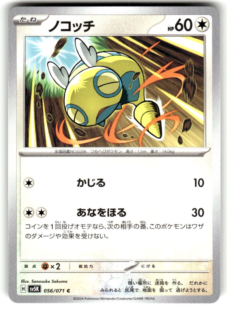 Dunsparce 056/071 Common Wild Force Japanese Near Mint