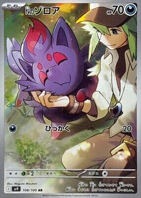 N's Zorua AR 108/100 SV9 Full Art Rare/JAPANESE Pokemon N's Zorua AR 108/100 SV9 Full Art Rare/JAPANESE Pokemon