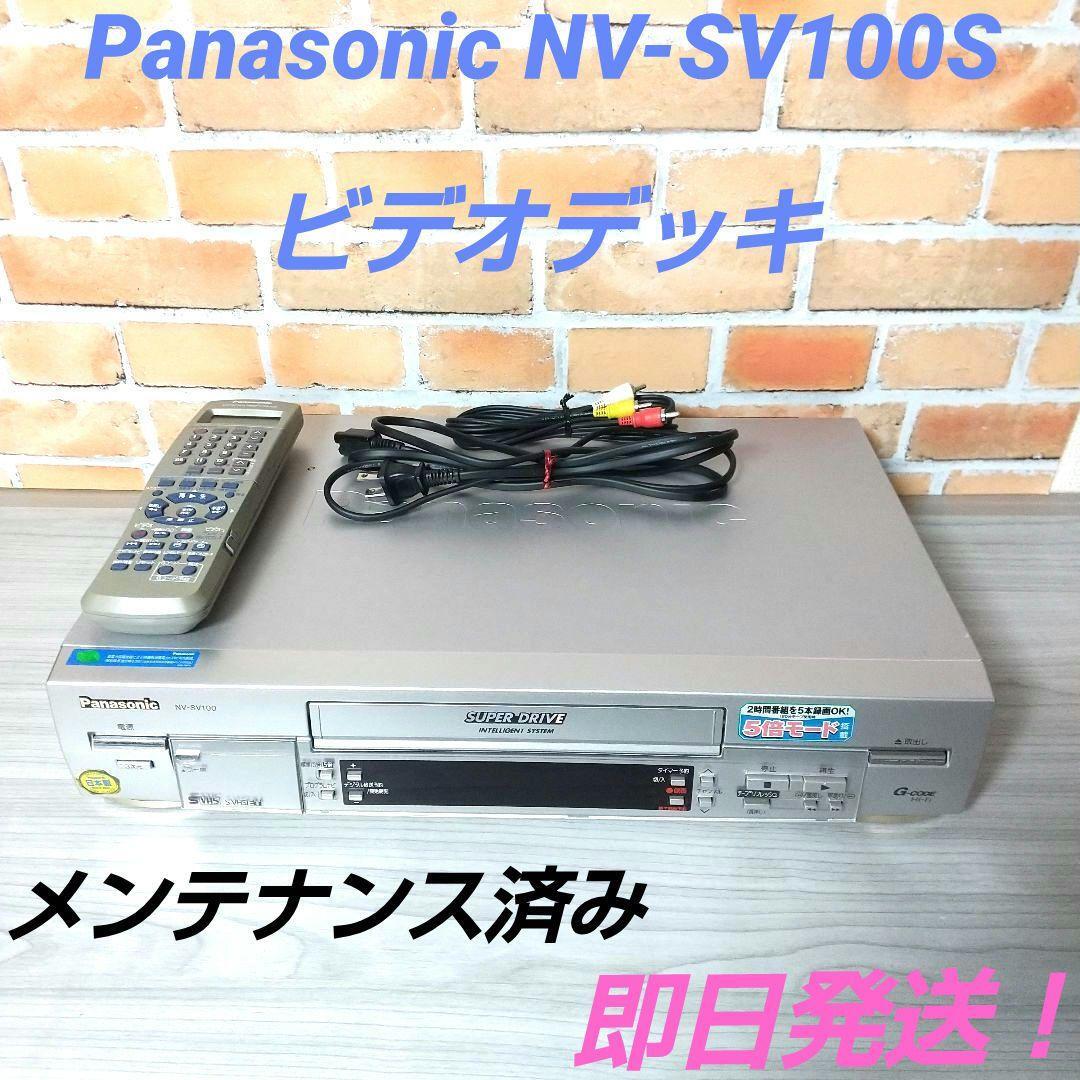 Panasonic 激レア品　ビデオデッキ　NV-HSB20 【動作確認済み】 NV-HSB20｜Panasonic パナソニック S-VHS ビデオデッキ ｜中古品｜修理