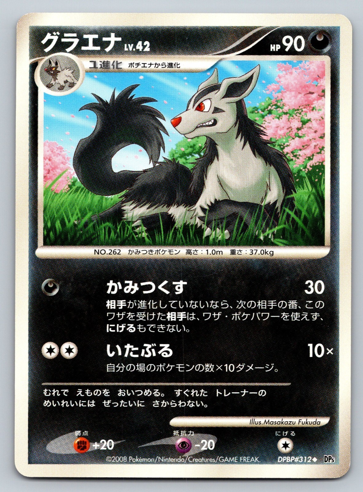 Mightyena DPBP#312 Cry From The Mysterious Moderately Played Japanese Pokemon