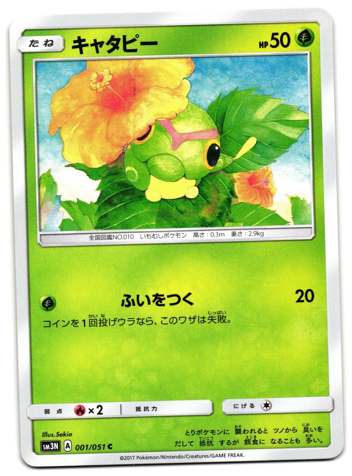 CATERPIE 001/051 - LP - SM3N DARKNESS THAT CONSUMES LIGHT JAPANESE POKEMON CARD