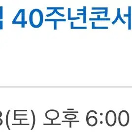 Jae-beom 40th Anniversary Concert Ticket 2025-26