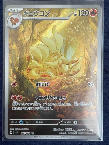 No Damage Ninetales Japanese Pokémon TCG Card - Ninetales AR 110/108 ...