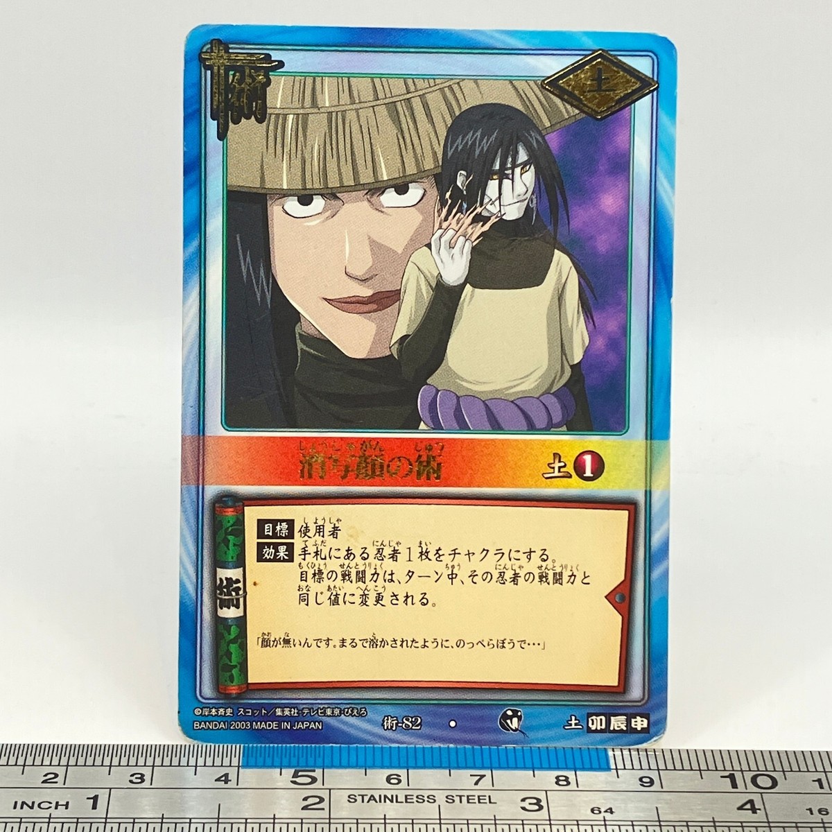 Orochimaru Jyutsu-82 NARUTO Card Game 2003 BANDAI Carddass CCG TCG