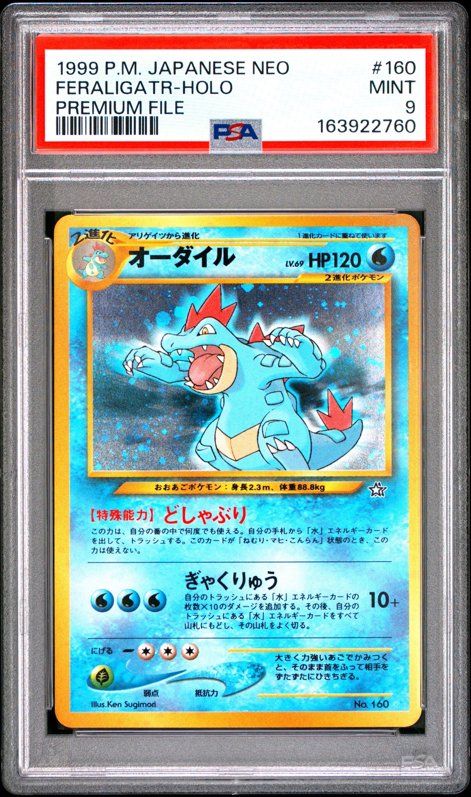1999 POKEMON JAPANESE NEO PROMO PREMIUM FILE #160 FERALIGATR-HOLO PSA 9