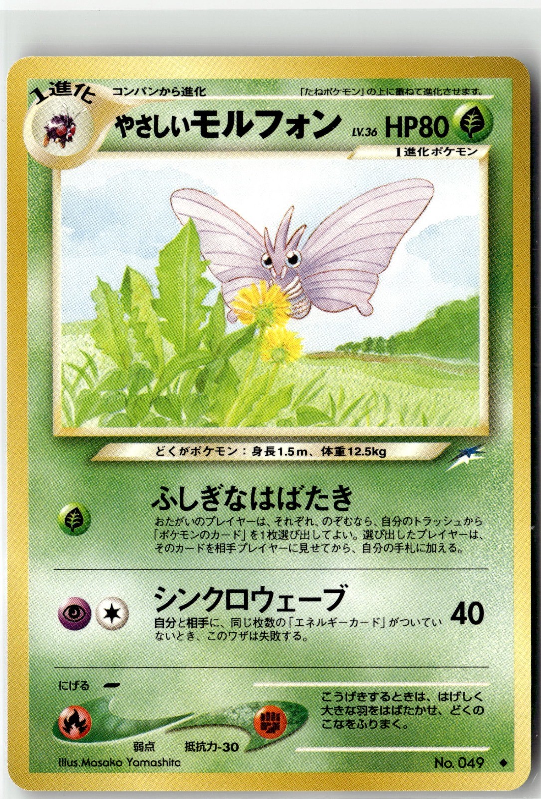 Light Venomoth Uncommon Darkness, and to Light... NM