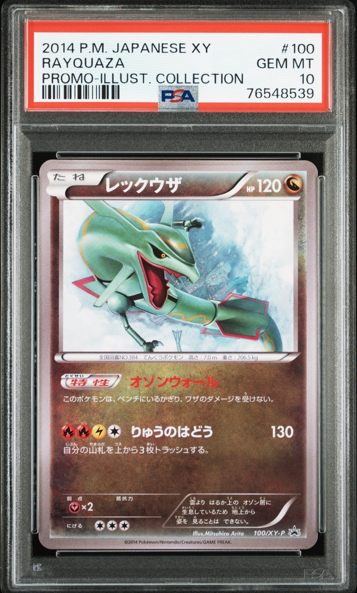 Rayquaza - 100/XY-P 100/XY-P XY-P: Xy Promos Regular (Japanese