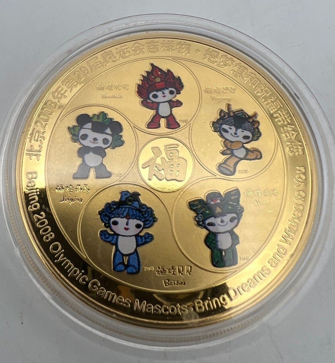 新品 2008年発売 金メダル バスケットボール モンチッチ 2523 新品 2008年発売 金メダル バスケットボール モンチッチ 2523
