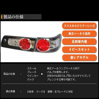 がま鮎　MARK II SPECIAL 100 TOYOTA MARK II JZX LX GX 100 Late Model Tail Light Lamp LH RH Set
