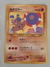Hitmontop Japanese Pokémon 2000 Neo Discovery Holo Rare Card #237