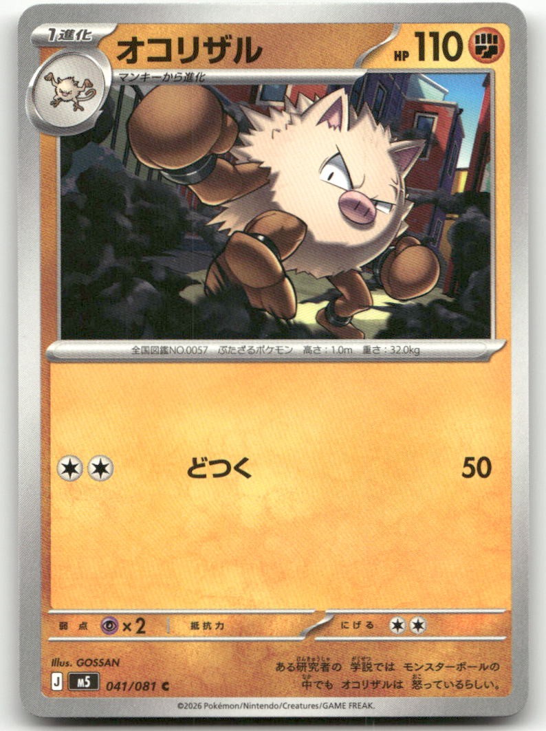 Primeape #41/81 (NM) (JP Ver) M5: Abyss Eye M5 Pokemon Japan