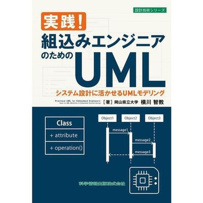 UML System Design Book for Embedded Engineers Excellent Japan Import For Ages 14
