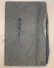 Antique Japanese School Book on Washi Paper Hand Sewn ANTIQUE OLD ILLUSTRATED