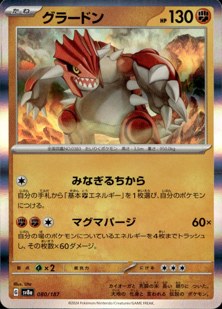 Groudon 080/187 Common SV8a: Terastal Festival ex Japanese Holo Near Mint