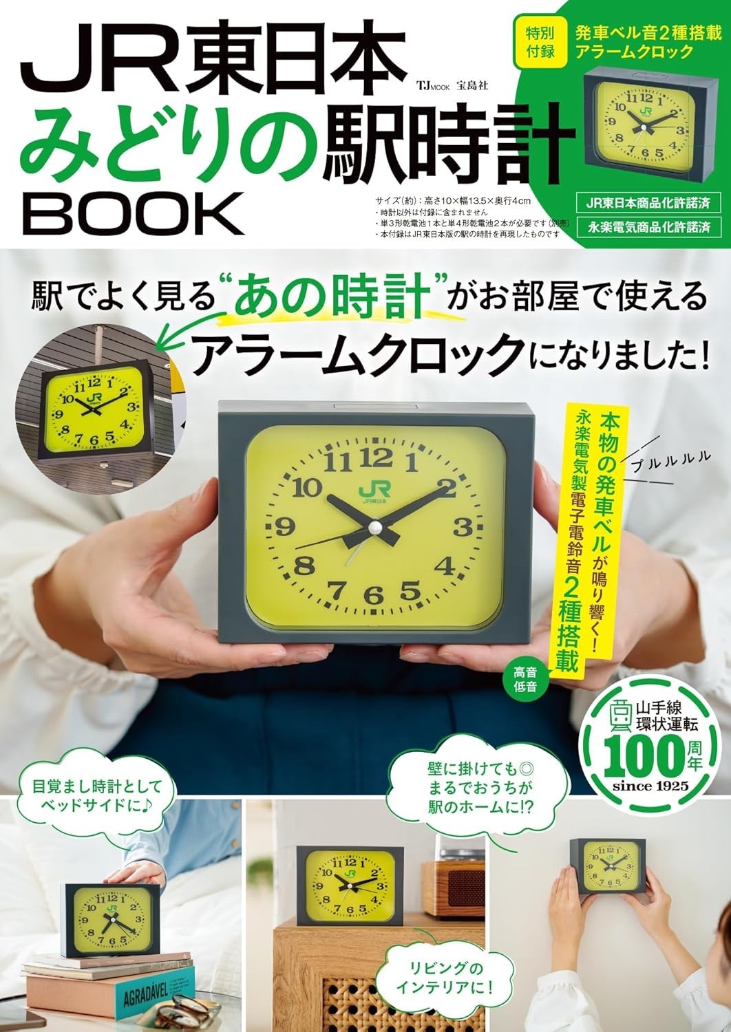 2026 Limited Edition JR East Japan Railway Station Midori Green Alarm Clock