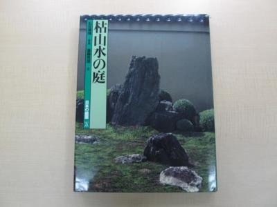Yasuhiro Ishimoto Works - Japanese rock garden landscape garden of Japan (3)