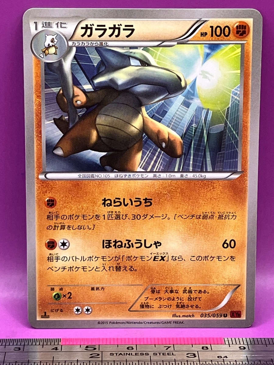Marowak Pokemon Card 035/059 U XY8 2015 1st Ed Nintendo TCG