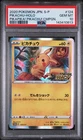 2020 POKEMON JPN S PROMO PIKAPIKA! PIKACHU! CAMPAIGN #124 PIKACHU-HOLO PSA 10