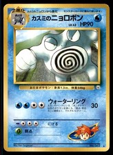 1998 Japanese Gym 2 Misty's Poliwrath Rare #062