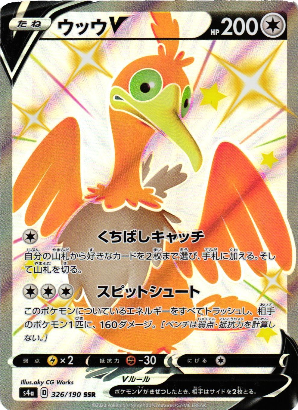 CRAMORANT V 326/190 SHINY SUPER RARE SHINY STAR V POKEMON JAPANESE NM