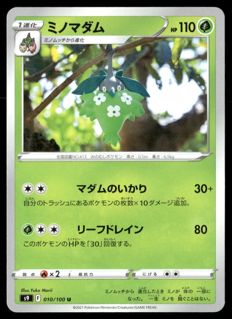Wormadam Star Birth 010 Uncommon Pokemon Japanese Near Mint