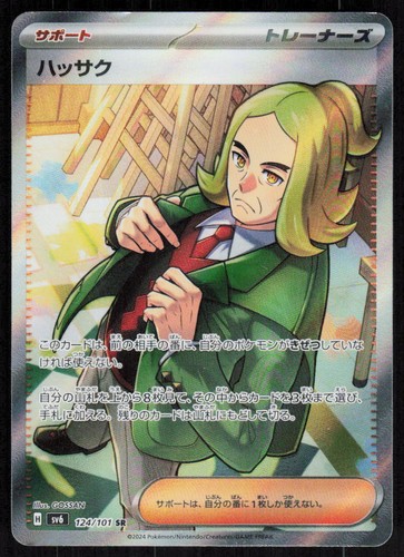 Hassel 124/101 Super Rare Mask of Change Pokemon Japanese Holo Lightly Played
