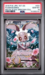 Magearna 031/036 Mythical & Legendary Dream Shine Collection