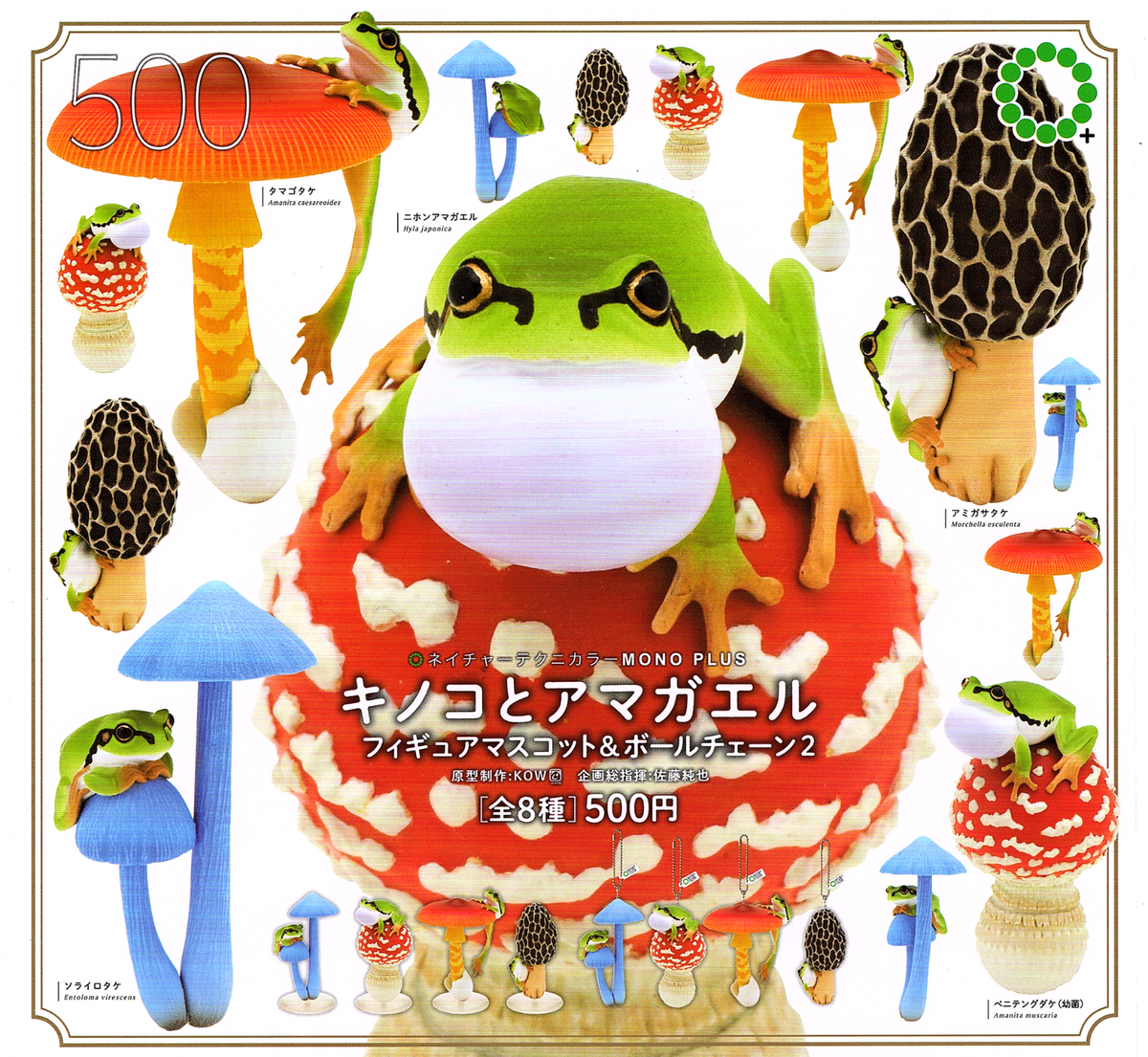 IKIMON Mushroom & Tree Frog Figure & Keychain Gashapon Capsule Toy