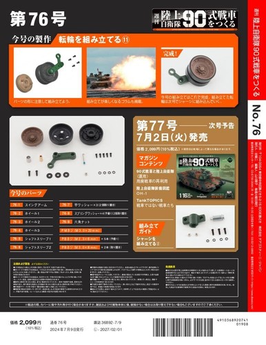 Deagostini Japan Ground Self-Defense Force Type 90 Tank 1/16 book Vol 1 ~ 110 - Picture 319 of 455