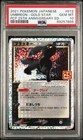 Pokemon Umbreon Gold Star 25th Promo 012/025 Japanese PSA 10