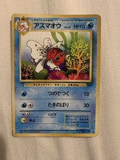 Seaking Pocket Monster Card Game No.119 Japanese Version