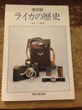 History of Leica the photographic industry separate volume Japan Book 1995