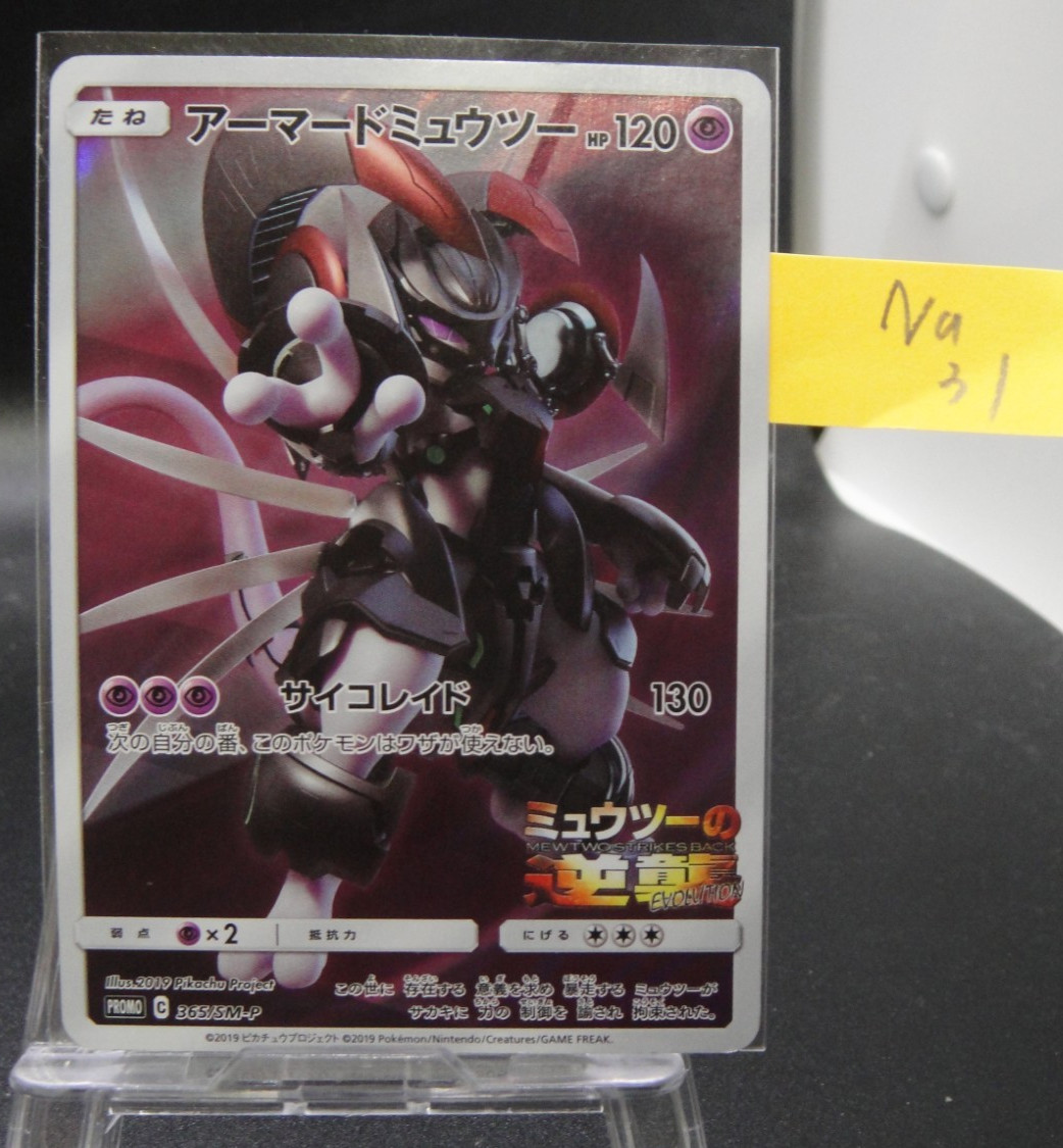 Armored Mewtwo PROMO 365/SM-P Pokemon Card game Movie Japanese Nm2