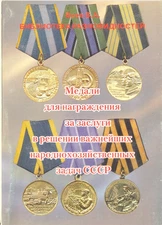 Soviet red Order star Badge Banner  Reference  Book Labor Special Medals  (5000)