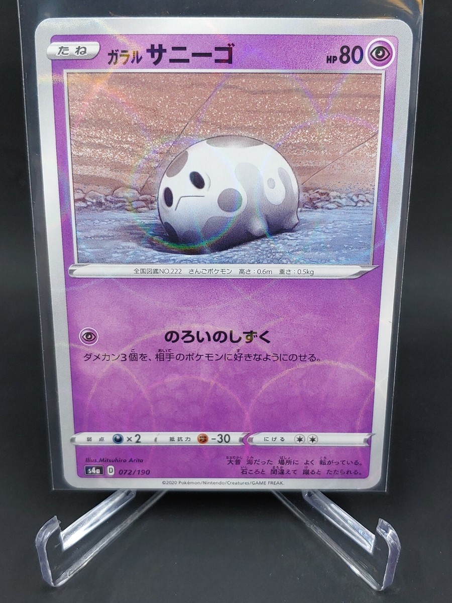 Japanese Pokemon Corsola 072/190 S4a Mirror Holo Shiny Star | eBay