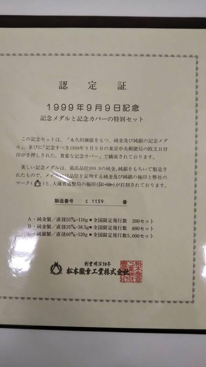 1999年9日9日記念　純銀120g メダル 1999/9/9 Japanese Commemorative Medal Special Set 120 grams Pure