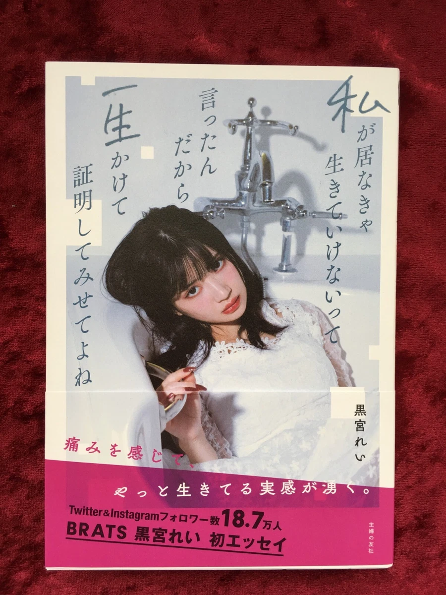 Rei Kuromiya Japanese Photo Essay book | eBay