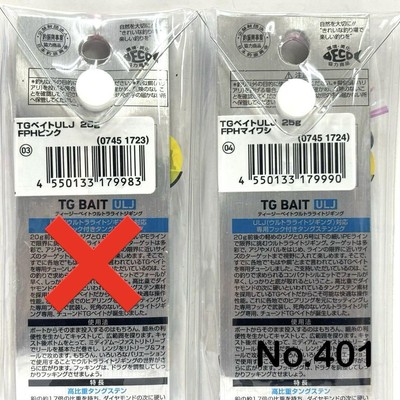 No.401 TG BAIT ULJ 25g 5個