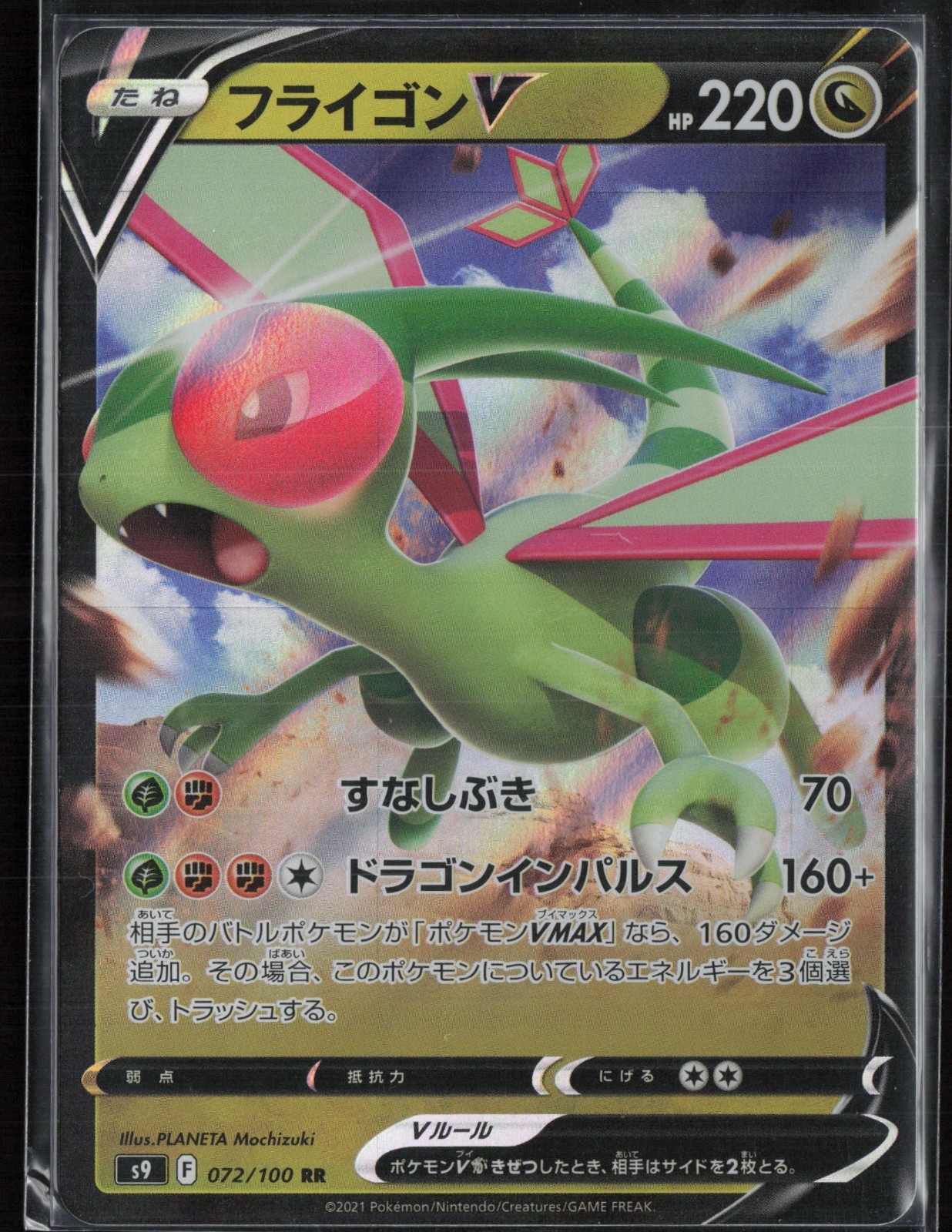 Flygon V 72/100 Japanese - Star Birth - PTCG - NM