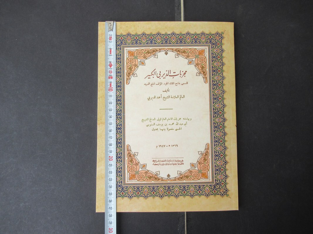 الشيخ أحمد الديربي Deyrb-i Kebir Arabic Charm Havass Talisman Occult Vefq