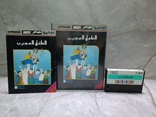 MSX ARABIC COMPUTER SAKHR               made in Japan           