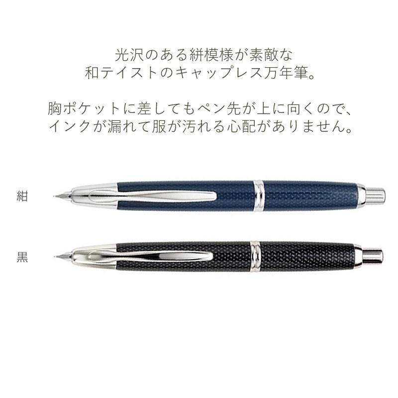 PILOT CAPLESS Kasuri 紺　万年筆　字幅M Pilot Namiki CAPLESS Fountain Pen KASURI Dark Blue Medium