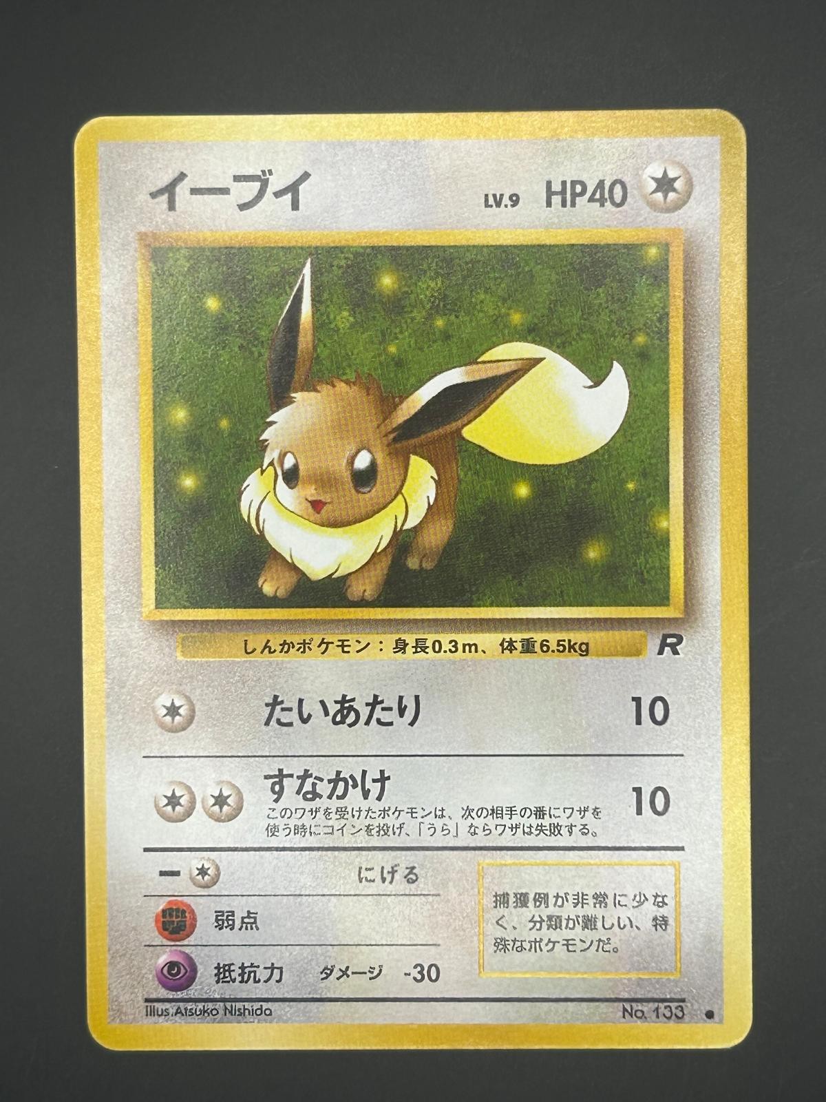 Eevee 1997 Japanese Rocket Gang #133 Base Price Guide - Sports