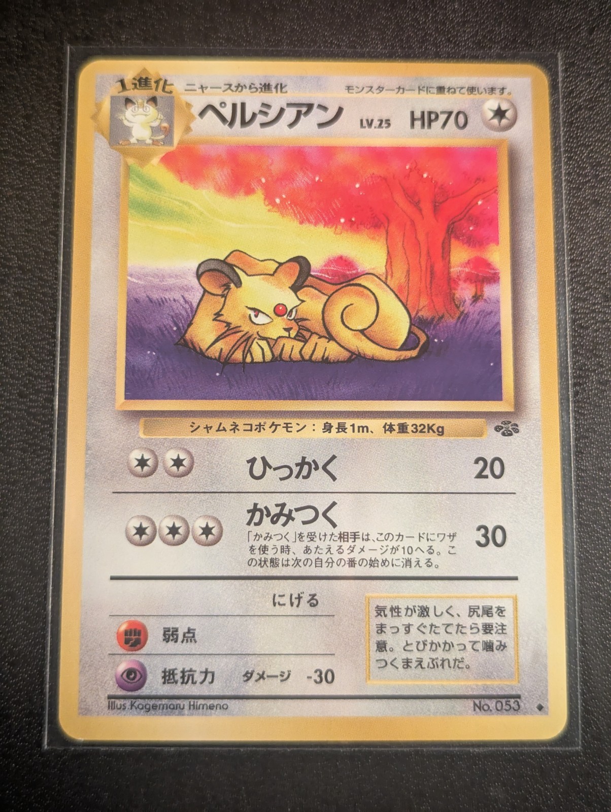Persian 053 Japanese Jungle 1997 Vintage Pokémon Card NM/Mint – Kagemaru Himeno