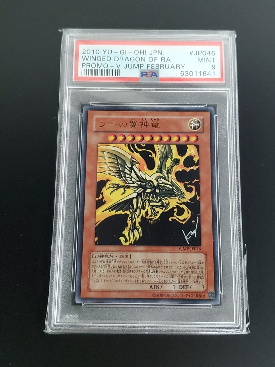 2010 YU-GI-Oh! Japanese Promo JP046 the Winged Dragon of RA V Jump